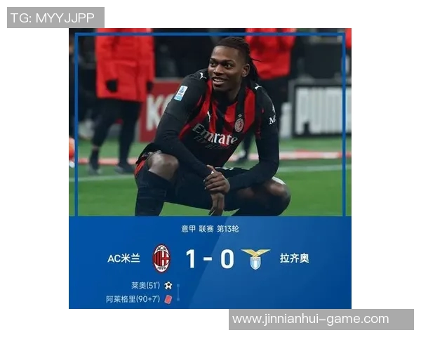 莱奥意甲200场纪念海报发布55球47助攻成就辉煌表现